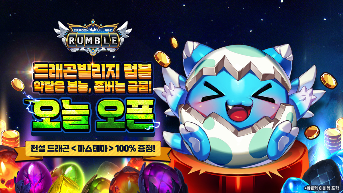 하이브로, ‘드래곤빌리지 럼블’ 통해 캐주얼 수집형 장르 공략 나서