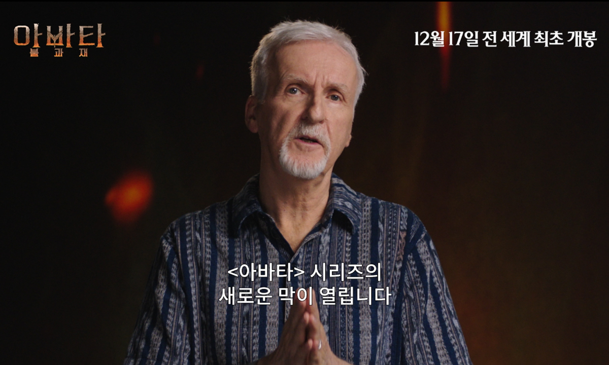 '아바타' 제임스 카메론, 감사 인사… 누구에게?