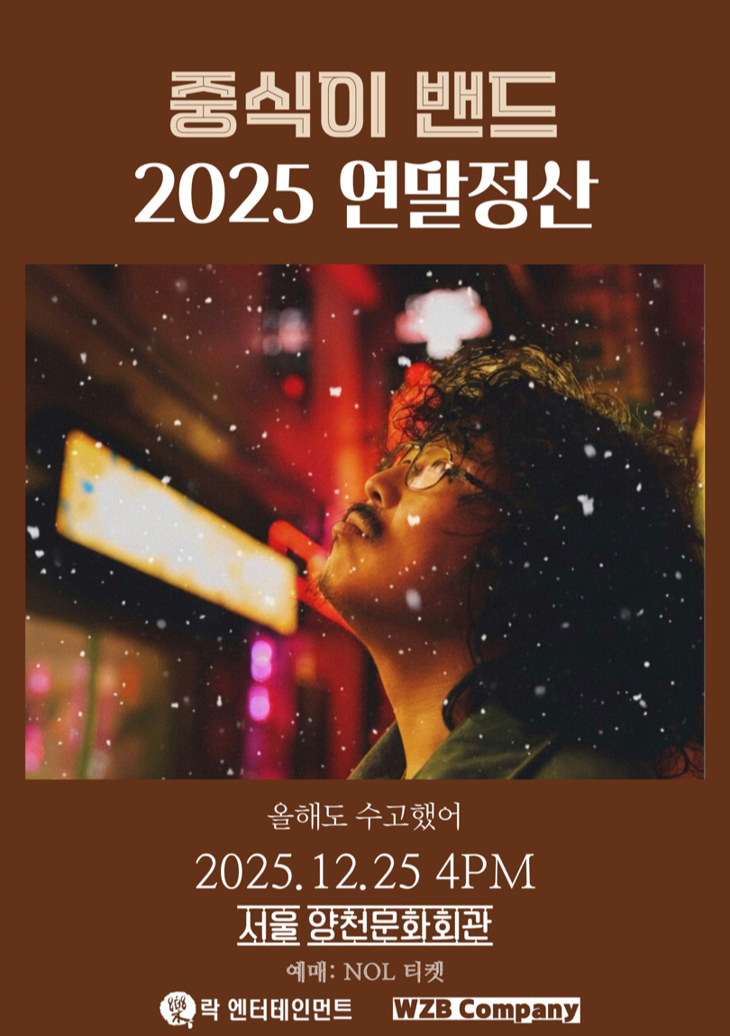 반딧불 신드롬 중식이밴드, 성탄절 콘서트 개최