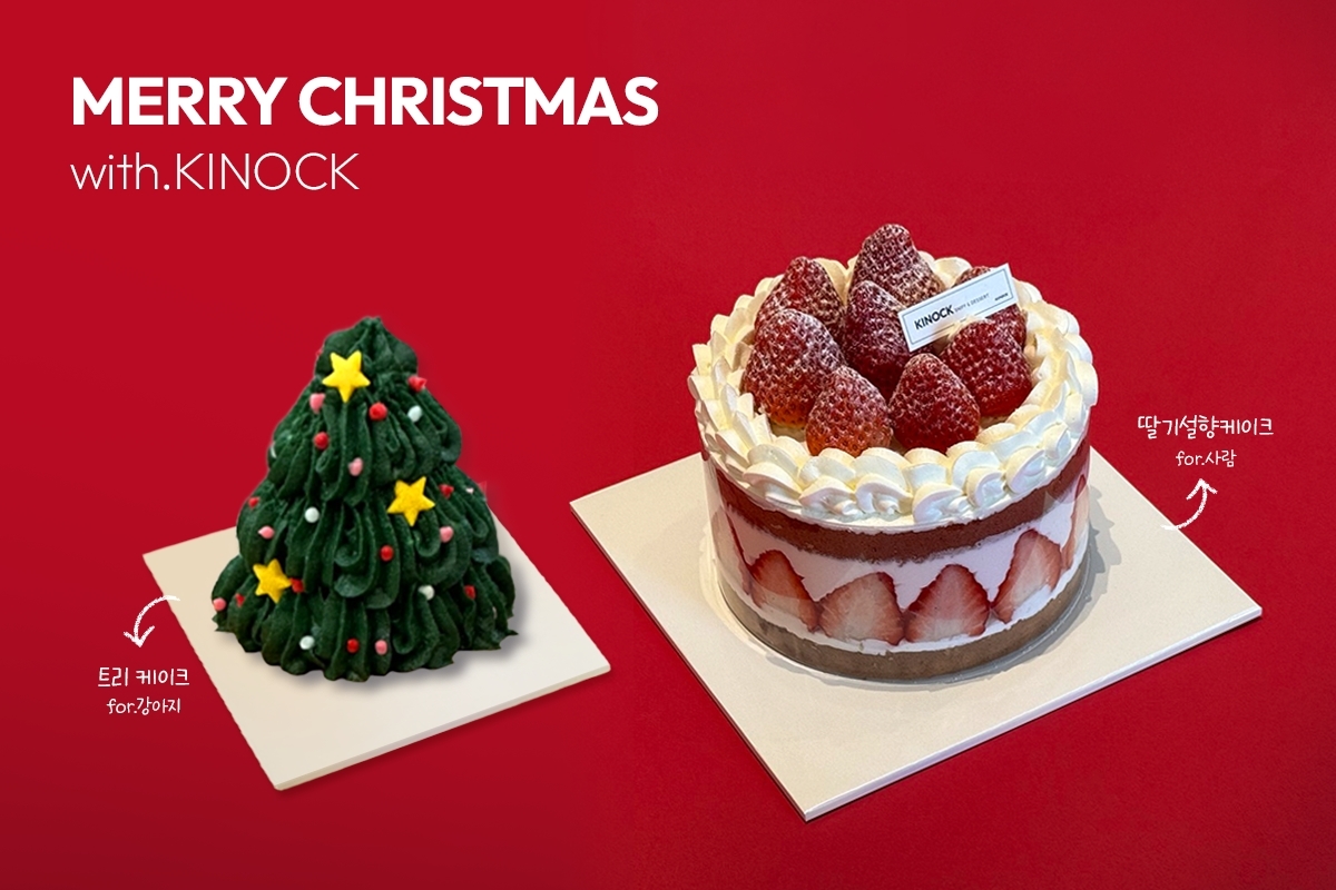 “댕댕이랑 X-마스 케이크 호캉스”… 키녹 ‘윈터 홀리데이 컬렉션’ 패키지