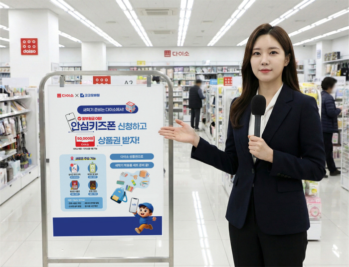 고고모바일, 새학기 앞두고 우리 아이 첫 스마트폰 프로모션 진행