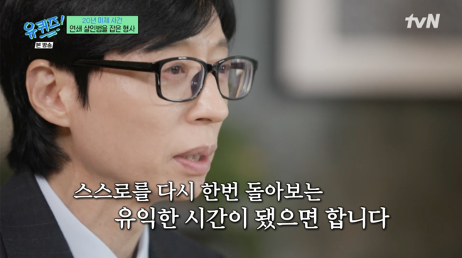 유재석 “스스로 돌아보길”…조세호 하차에 묵직한 한마디[TV핫스팟]