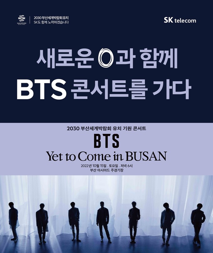 SKT, BTS 콘서트 초대 이벤트… 기변 SKT 고객 800명 대상