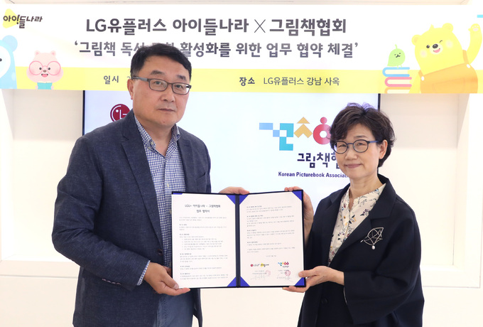 LG유플러스, 아이들나라 경쟁력 강화… 독서 큐레이션 확대