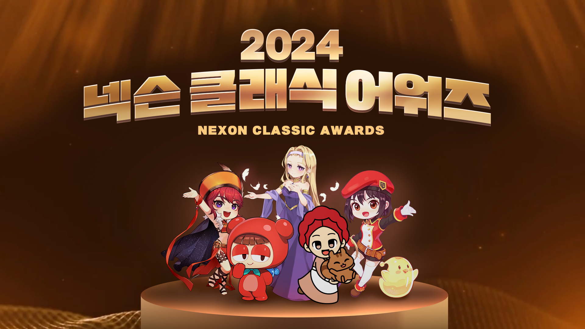 2024 넥슨 클래식 어워즈 공개, 개성 있는 기록 조명