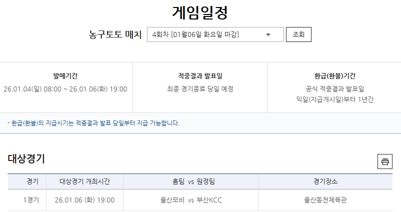 연패의 사슬을 먼저 끊을 팀은 누구… 현대모비스-KCC전 농구토토 매치 4회차, 발매 마감 임박