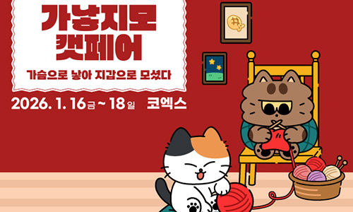 새해 첫 고양이 박람회 열린다