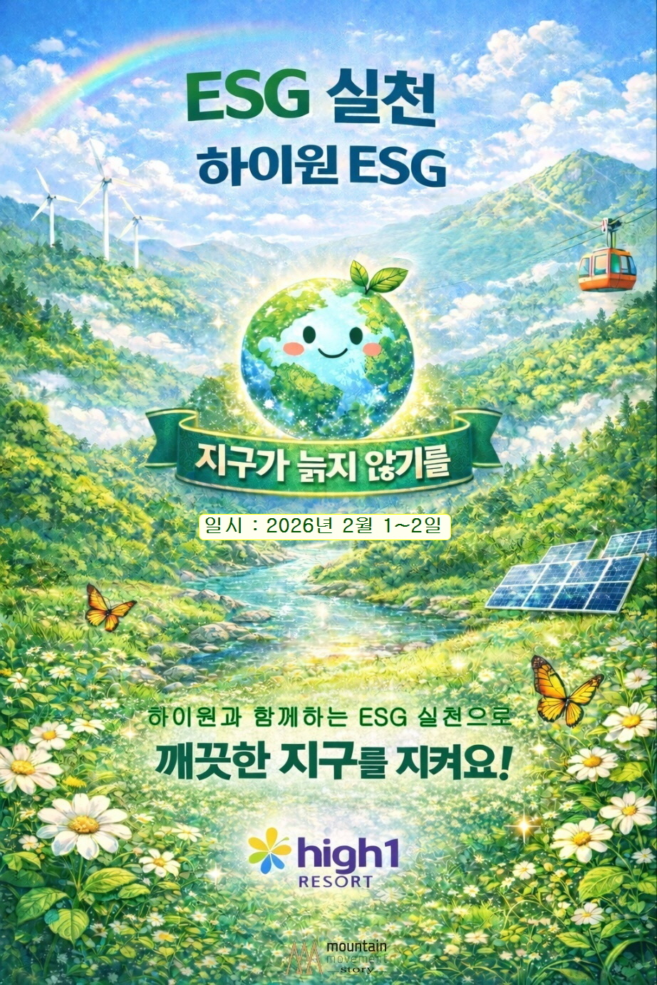 하이원리조트, 호텔 업계 최초 ‘중증장애인생산품 박람회’ 2월 개최