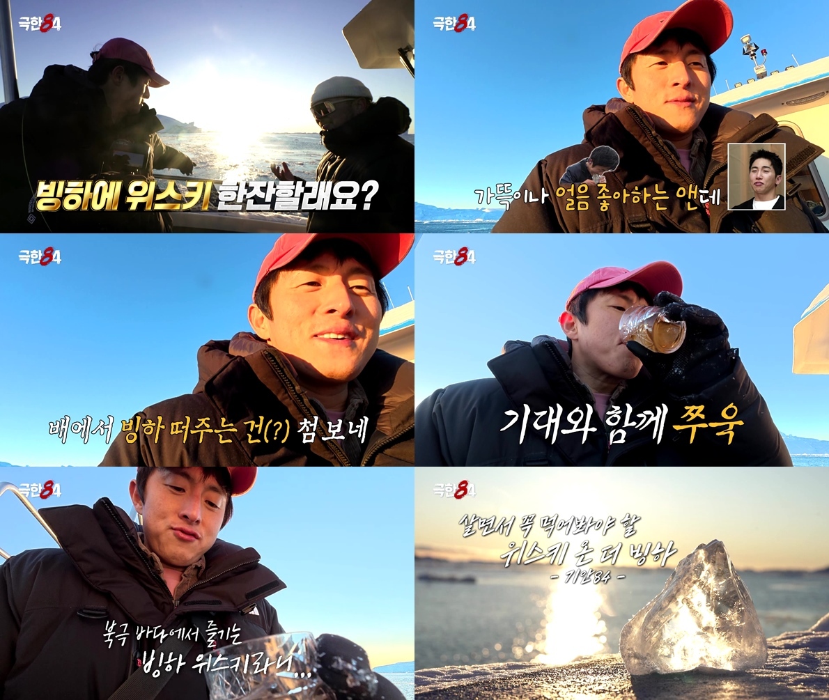 기안84, 북극 빙하 위스키 도전…“살면서 꼭 맛봐야” 