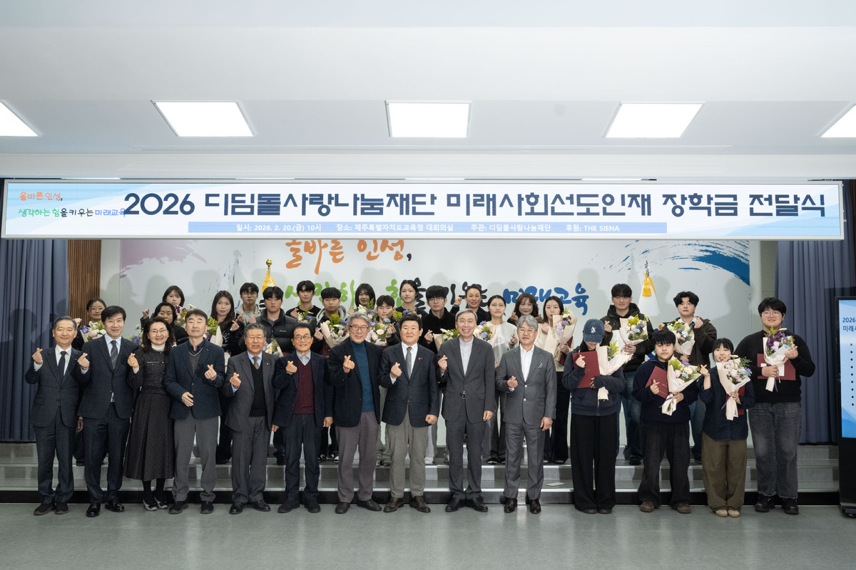 더 시에나 그룹·디딤돌 사랑나눔 재단  미래 사회 선도 인재 장학금 수여