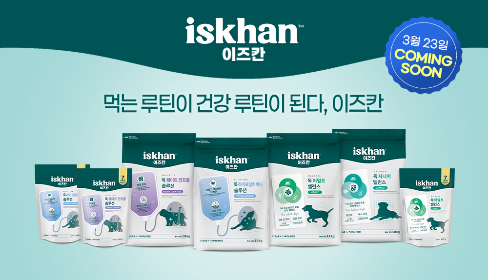 우리와 이즈칸, ‘세계 강아지의 날’ 맞아 신제품 4종 출시