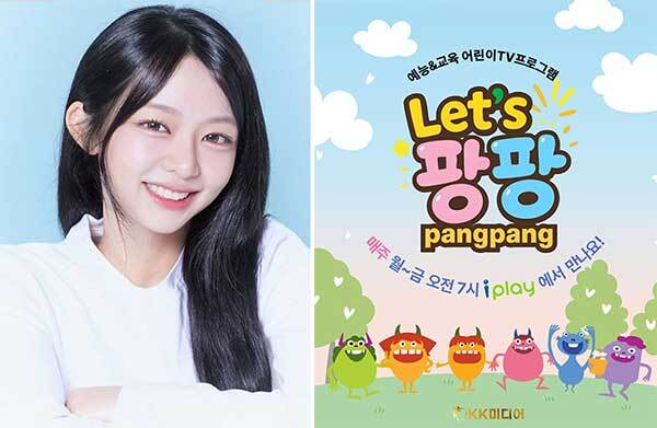 배우 장은영, ‘Let's 팡팡 시즌3’ 팡팡언니 발탁…23일 첫 방송