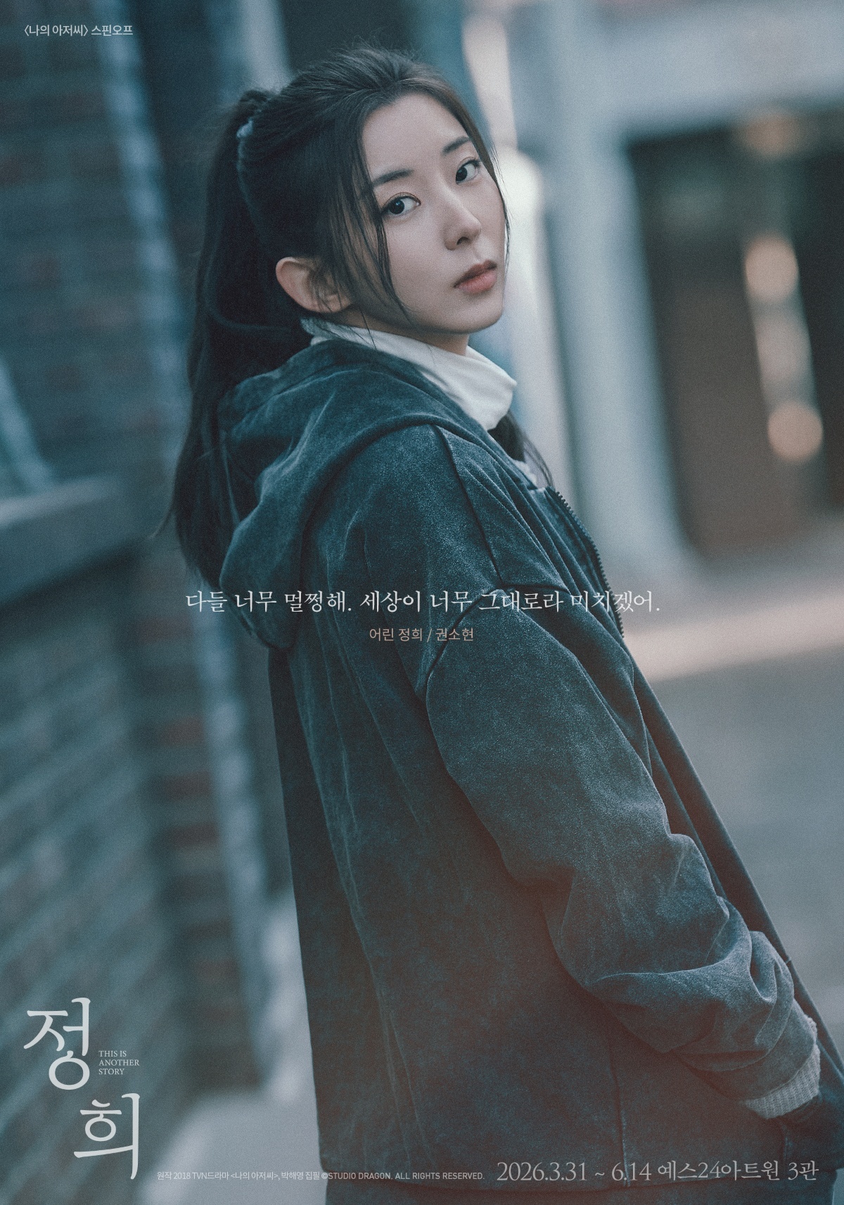 권소현, 데뷔 첫 연극 '정희' 개막…&${esc.h}34;오랜만에 서는 무대 설렌다&${esc.h}34;