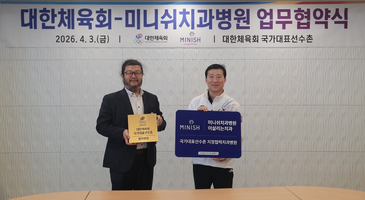 대한체육회, 미니쉬치과병원과 국가대표 선수 치과 진료 지원 협력