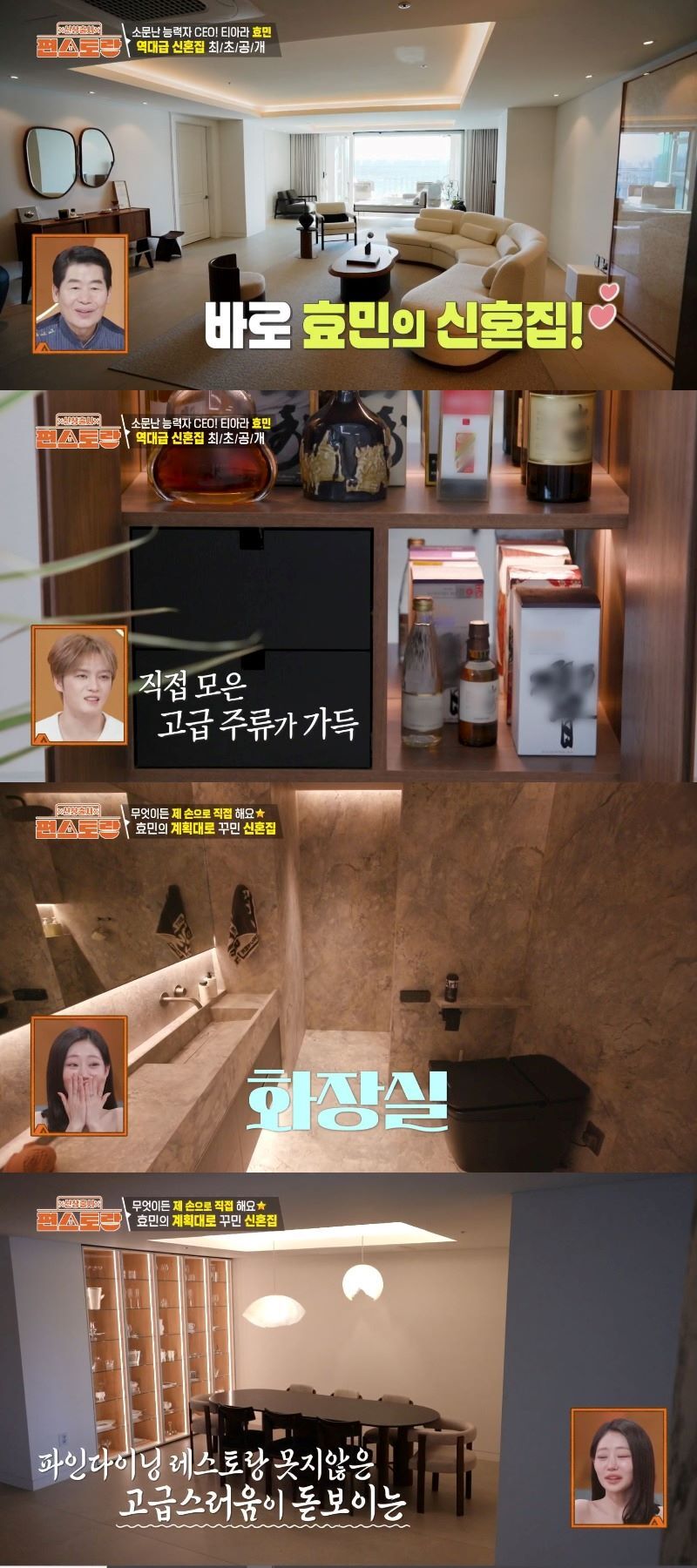 “부러움보다 박탈감”…효민, 100억 신혼집 소개에 시청률 1.7% ‘추락’