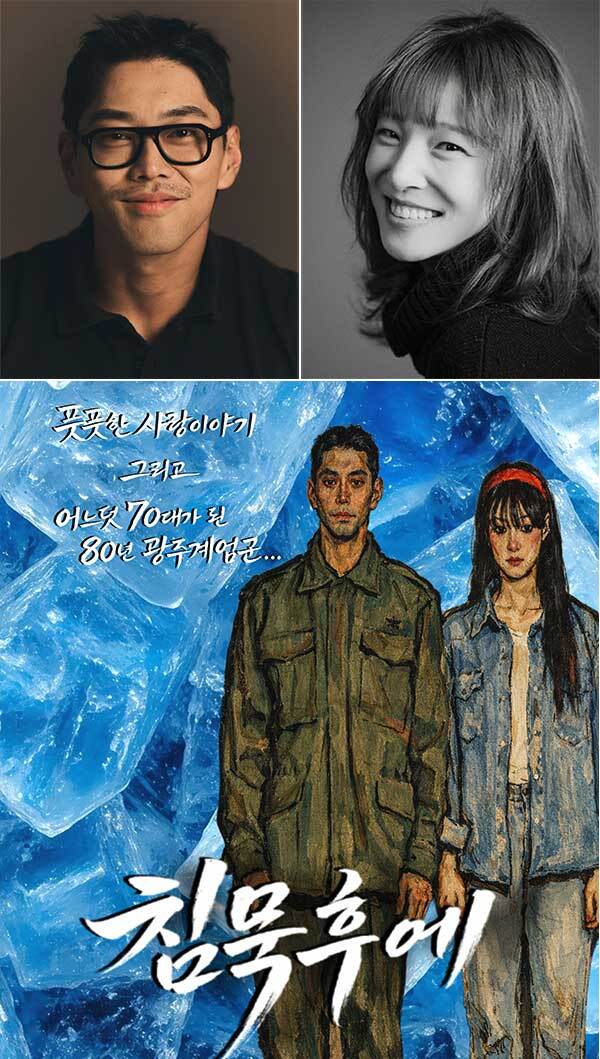 이연빈·문서율, 5·18 민주화운동 연극 ‘침묵 후에’ 남녀 주인공 발탁 