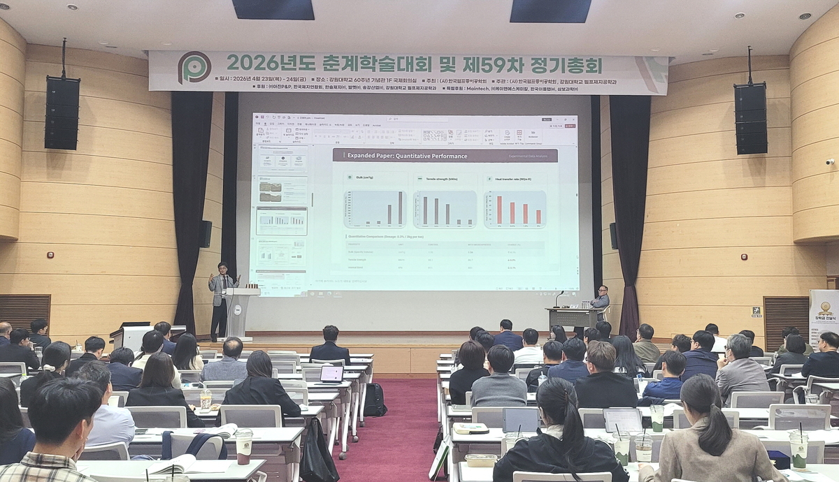 무림페이퍼, ’2026년 춘계학술대회’ 참여…산학 협력 강화​