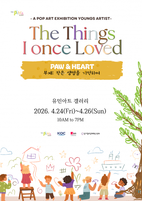 어린이 작가들의 ‘유기견·유기묘 그림’ 전시회 보러볼까