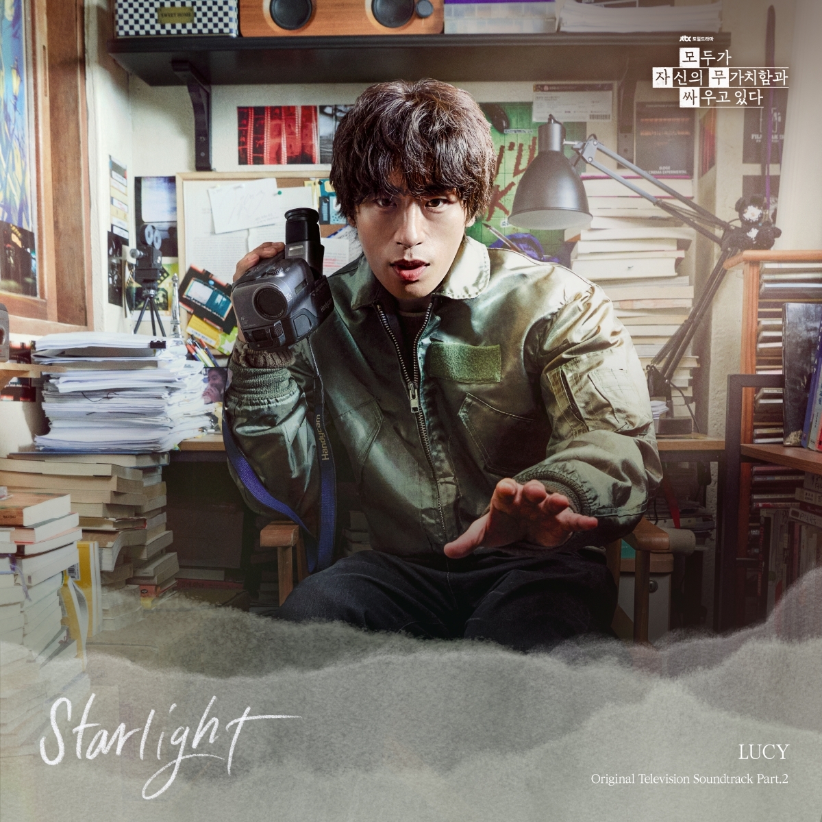 루시 최상엽, ‘모자무싸’에 힘 더한다…OST ‘스타라이트’ 25일 발매
