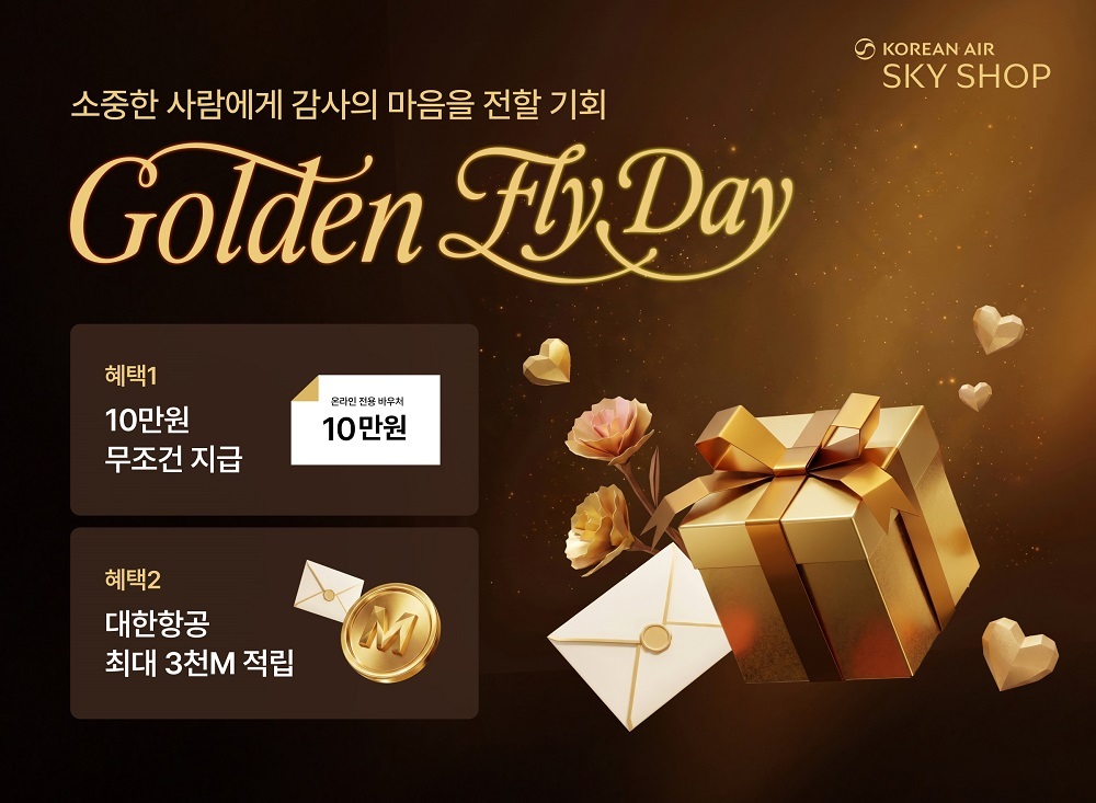 대한항공 스카이숍, 5~6월 해외여행객 위한 특별 프로모션 진행