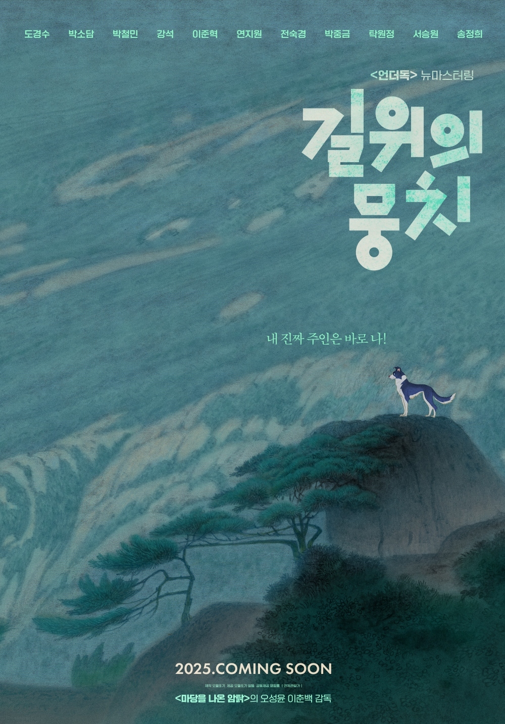 “시네필 댕댕이 모여라”… 여름밤 용마폭포공원에서 ‘영화 상영회’