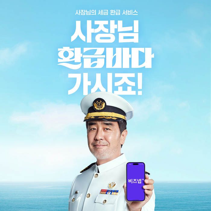비즈넵, 새 모델로 배우 류승룡 발탁…사업자 대상 ‘환급바다’ 브랜드 캠페인 전개