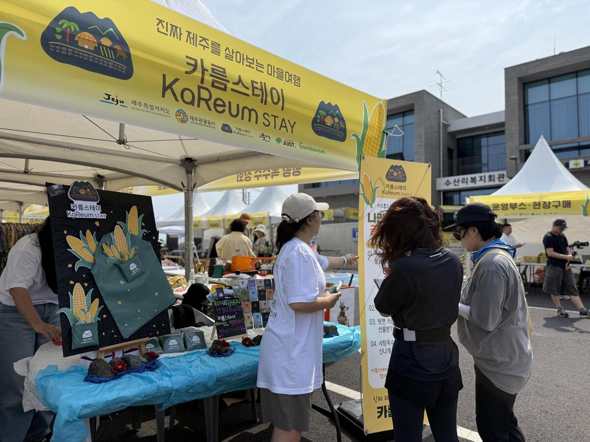 카름스테이, 수산리 옥수수 축제서 제주 마을여행 매력 뽐내