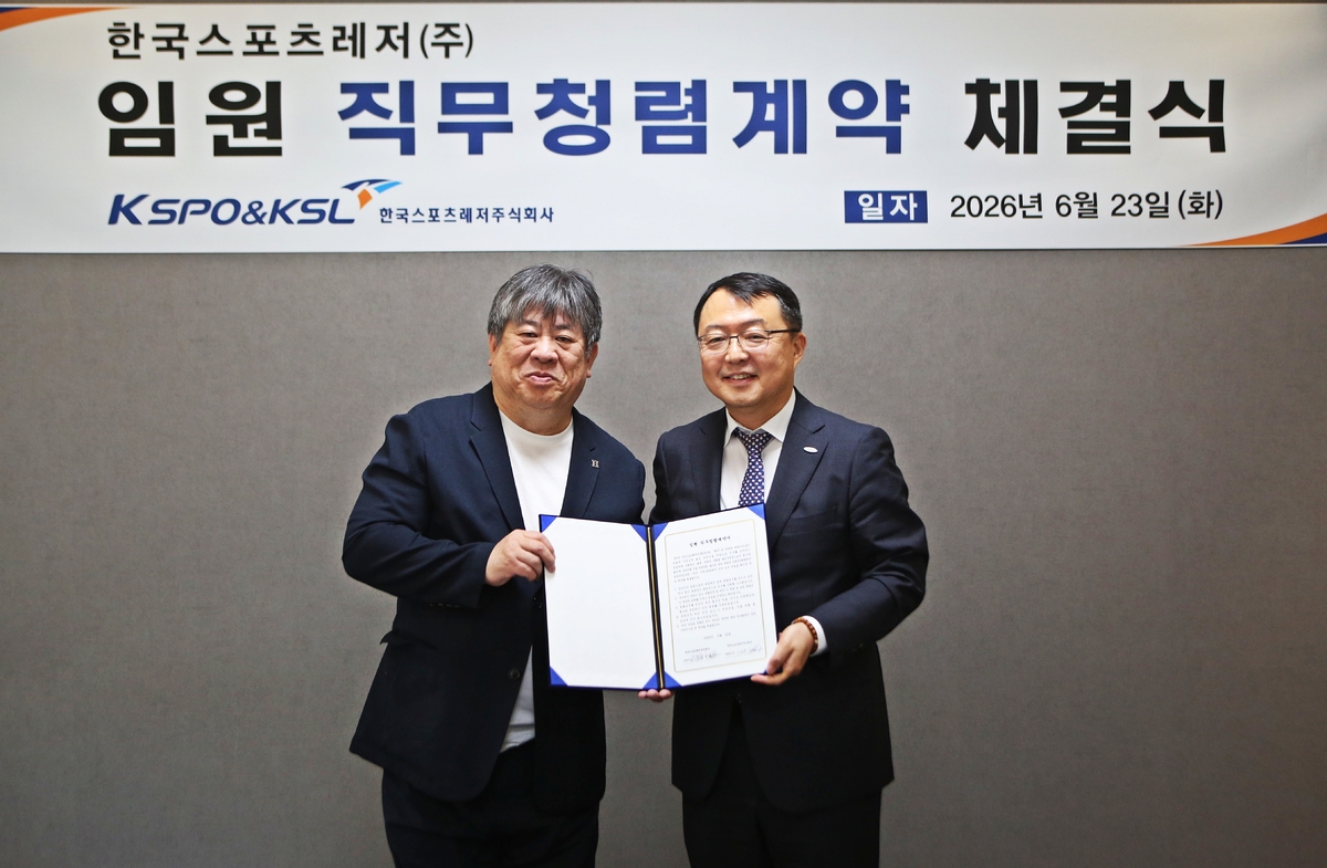 한국스포츠레저㈜, 임원 직무청렴계약 체결… 경영진의 직무청렴계약 체결로 청렴 의무 명문화