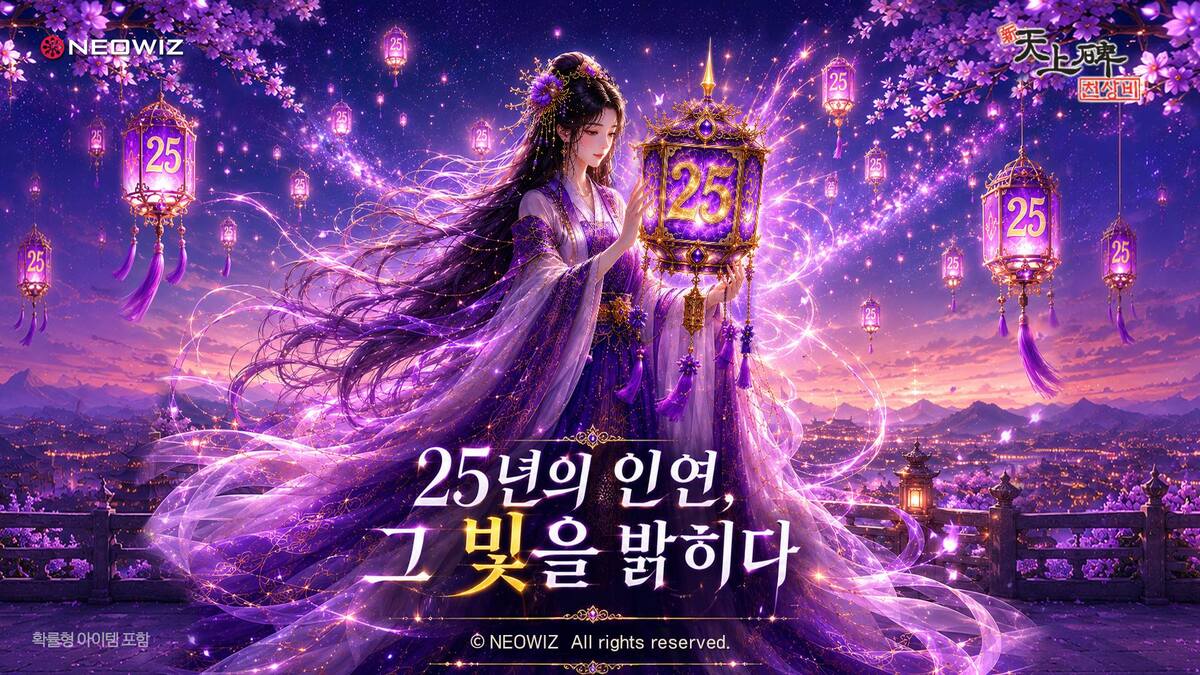 25주년 맞은 ‘신 천상비’, 최고 변신 ‘열하천존’ 등 콘텐츠 대거 추가