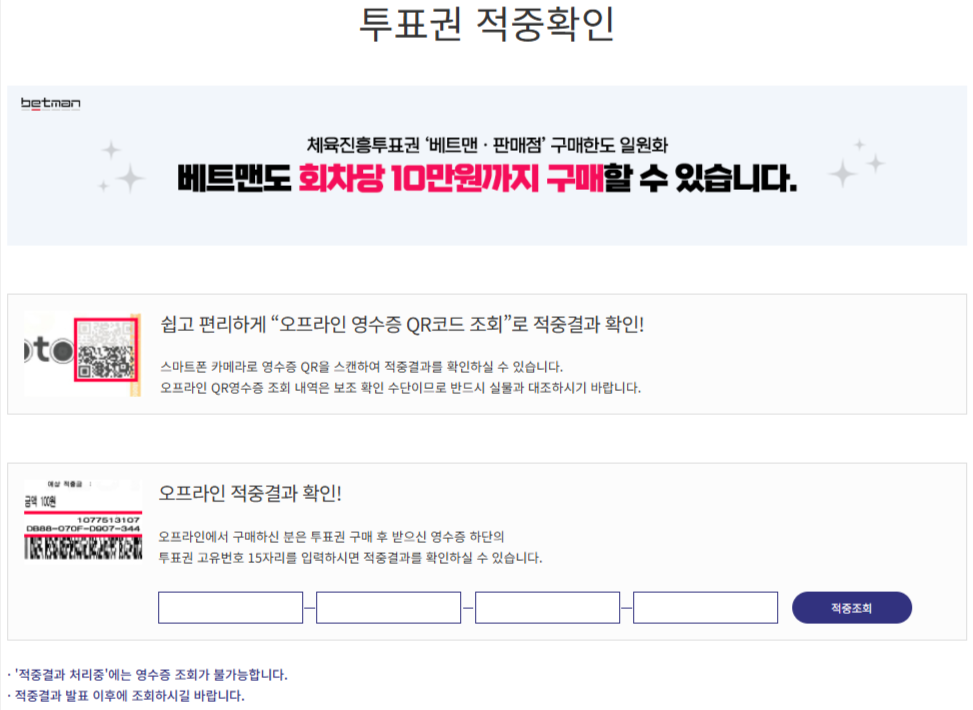 스포츠토토 미수령 적중금 10억원 넘는다… 8월 소멸 전 확인해야