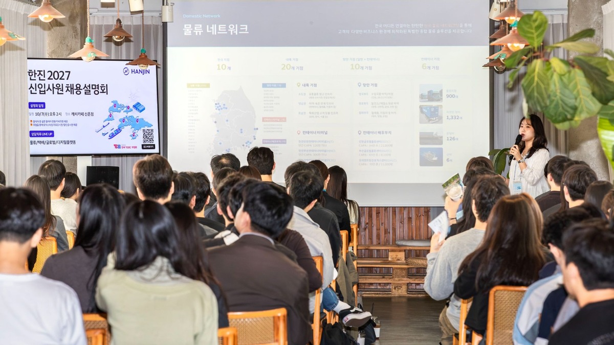 한진, 2027년 신입사원 30명 공채…21일까지 접수