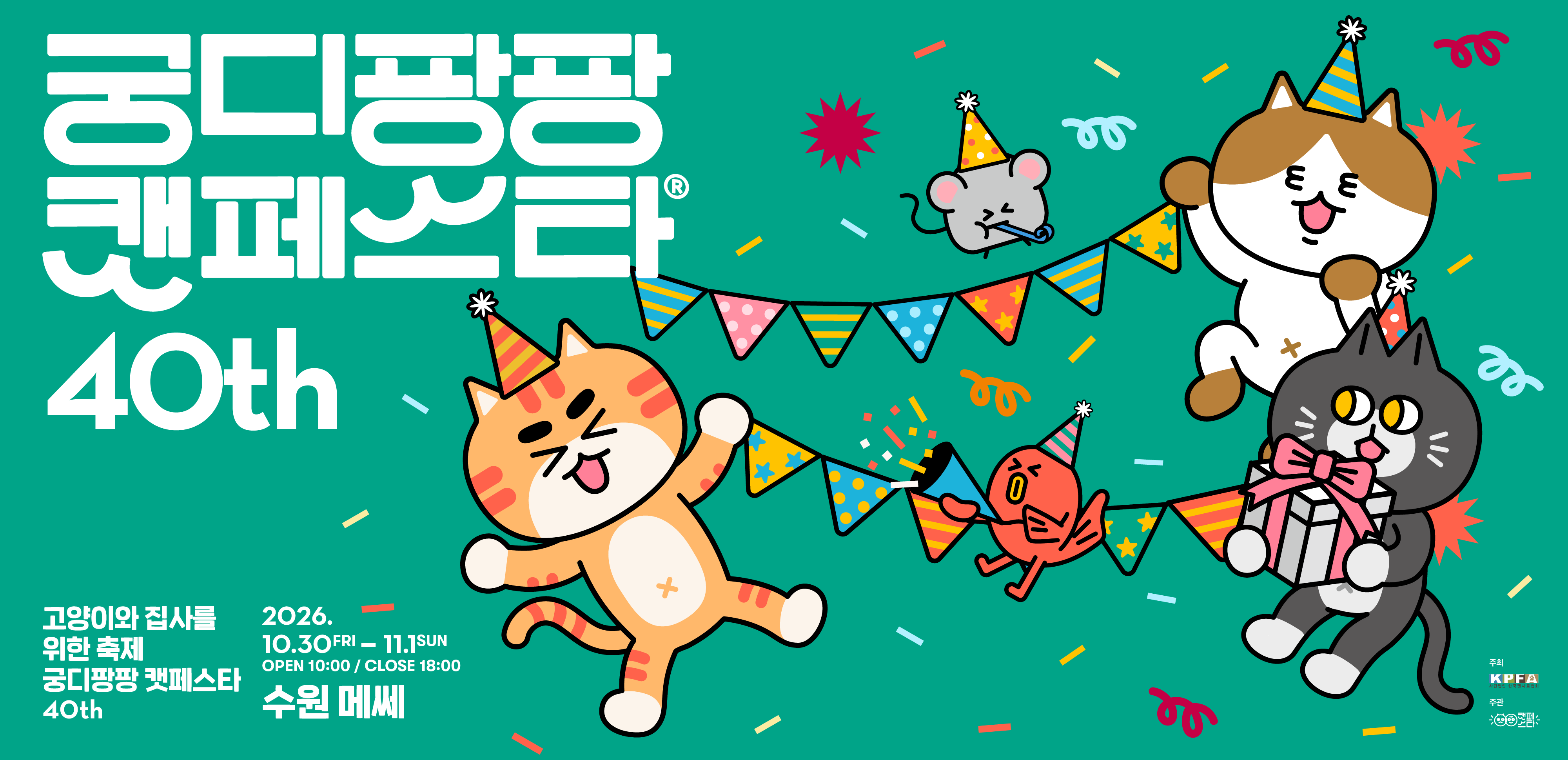 수원 냥집사 주목! 첫 궁팡서 ‘액막이 냥태“ 만들어볼까